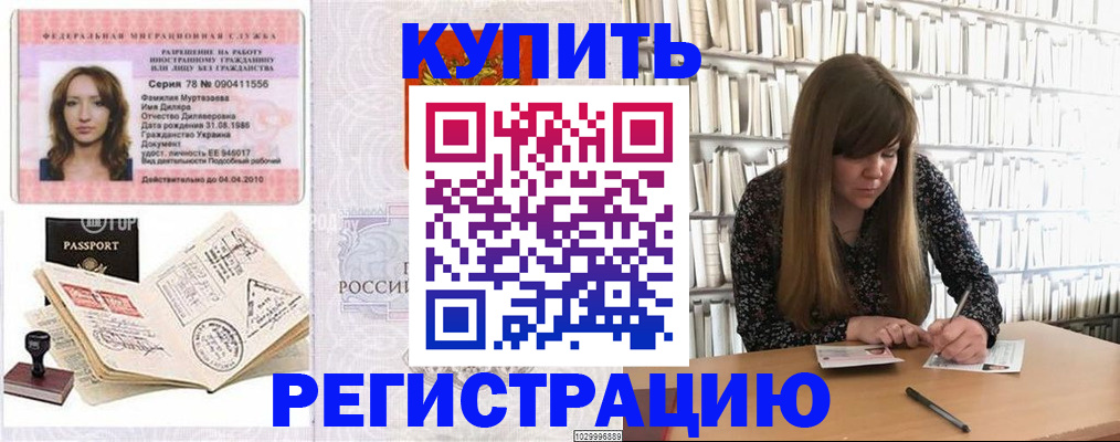 временная регистрация для школы в Владивостоке