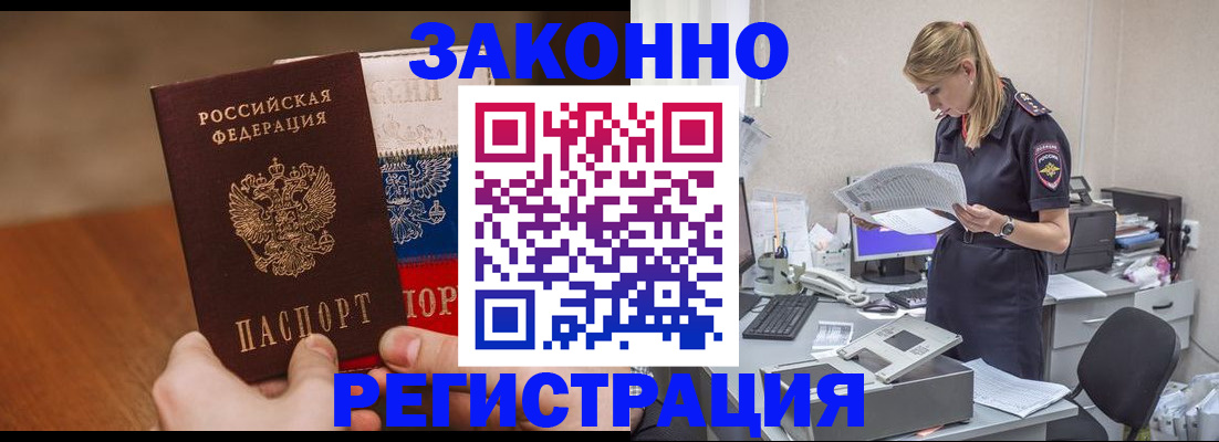 временная регистрация поиск в Владивостоке