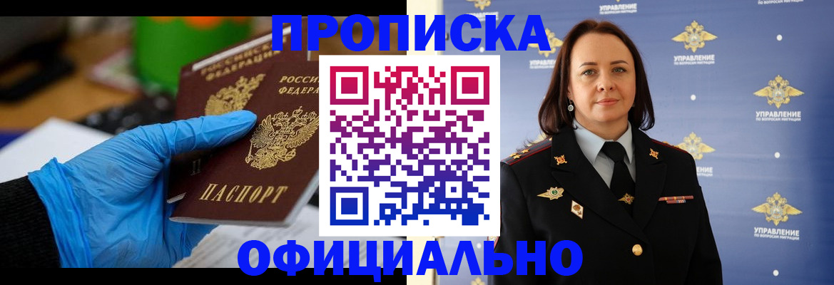 временная регистрация недорого в Владивостоке
