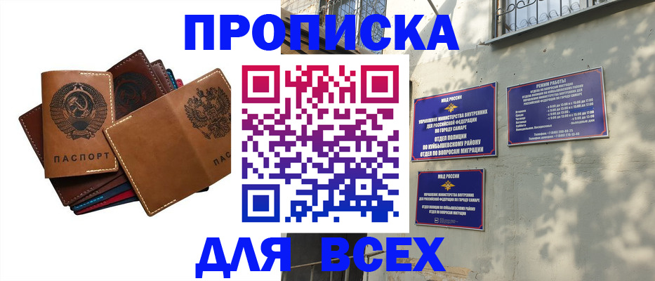 временная регистрация купить в Владивостоке