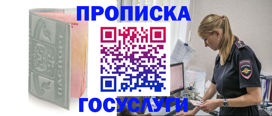 прописка для кредита в Владивостоке