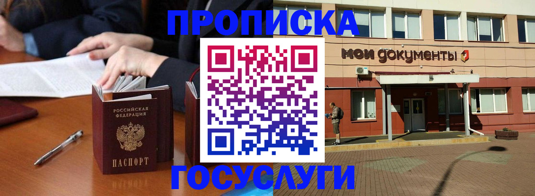 прописка для работы в Владивостоке