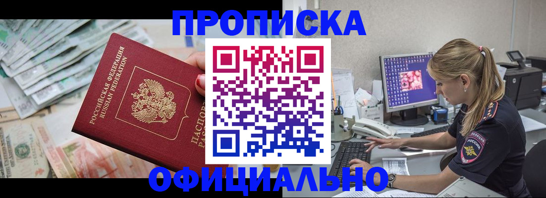 прописка для военкомата в Владивостоке